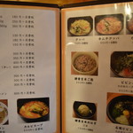 八宝苑 - お品書き