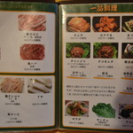 八宝苑 - お品書き