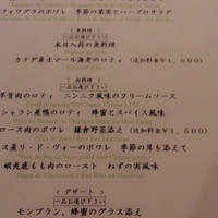 レストラン プランデルブ北鎌倉 - 