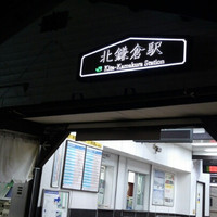 レストラン プランデルブ北鎌倉 - 