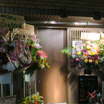 あなごと日本酒 なかむら - 祝☆開店おめでとう～～