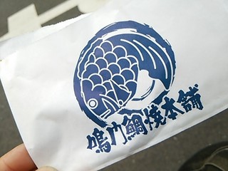 Naruto Taiyaki Hompo - 黒160円