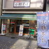 小粋そば 岩本町店
