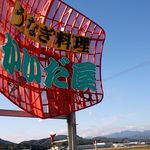 かいだ屋 - 店の看板