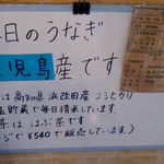 かいだ屋 - 本日のうなぎ