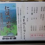 かいだ屋 - メニュー表②