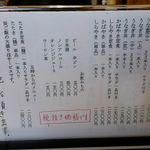 かいだ屋 - メニュー表①
