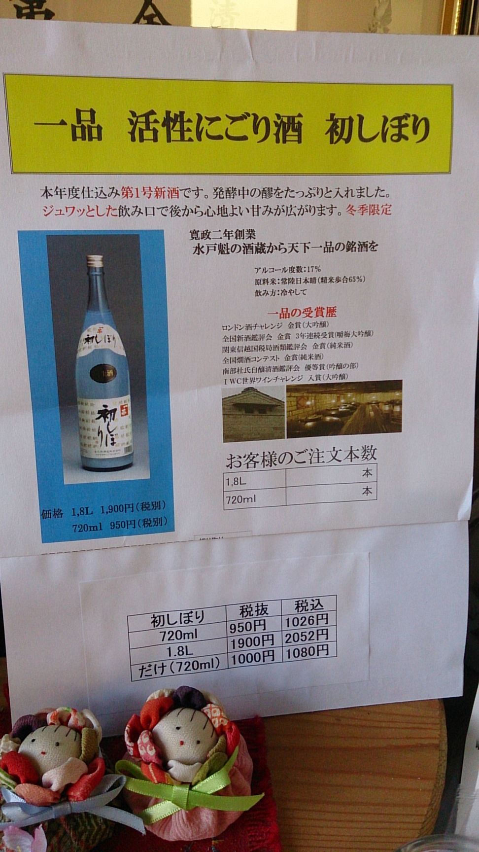 吉久保酒造 name=