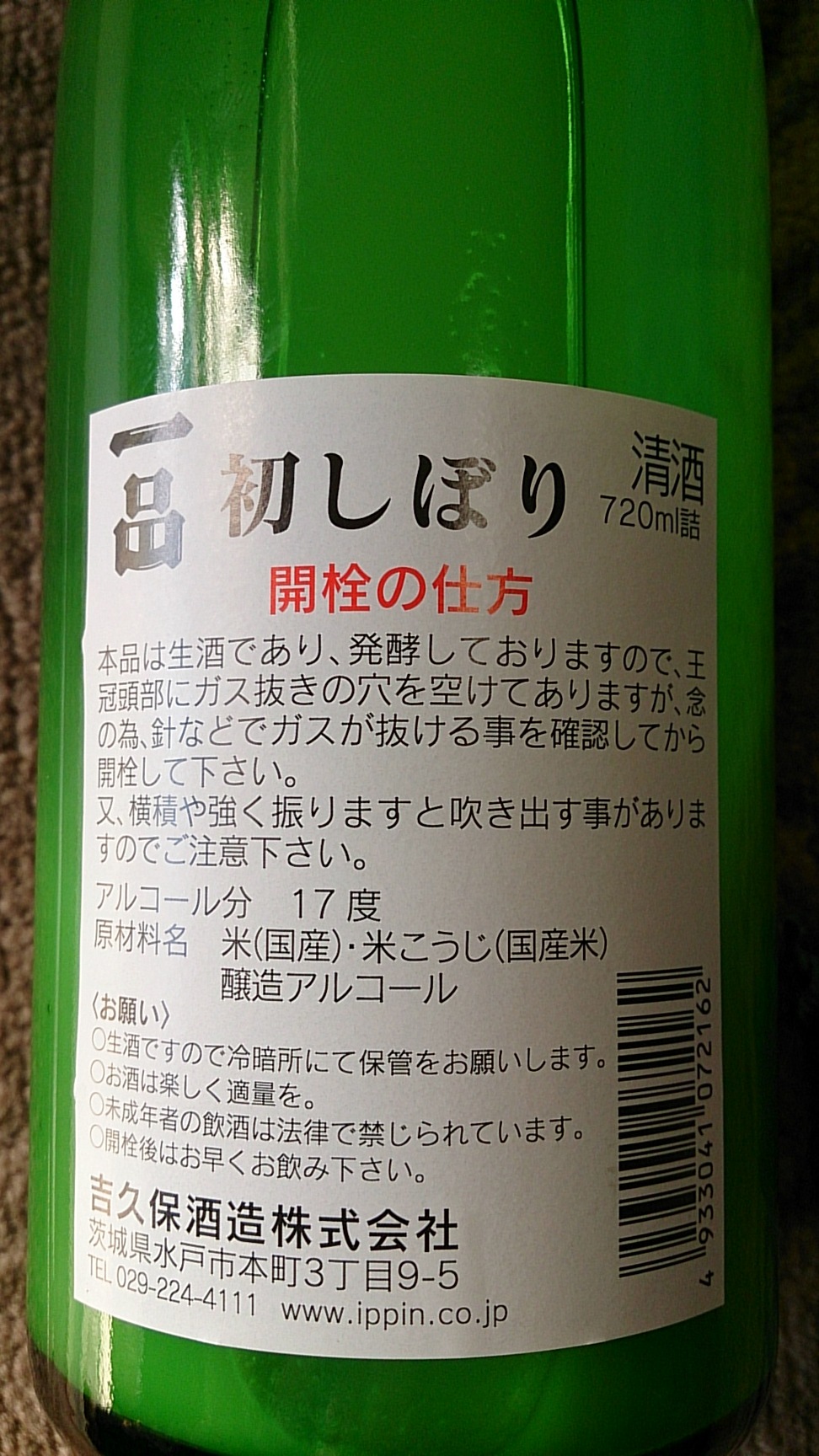 吉久保酒造 name=