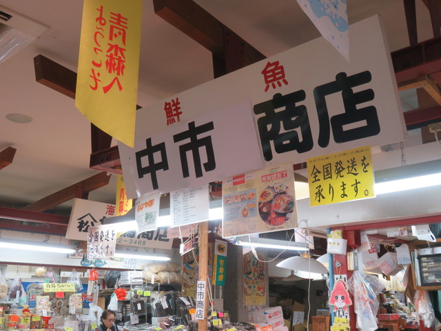 中市商店 - 青森（その他）の写真
