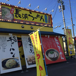 博多長浜らーめん　夢街道 - 