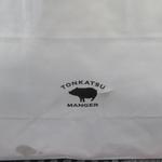 とんかつ マンジェ - お持ち帰り紙袋 H28.11再訪