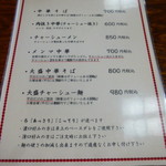 中華そば処 琴平荘 - 