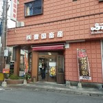 豊国畜産 ぶんごや - 