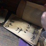 独酌　三四郎 - 