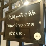 らーめん 三日月 - 後輩お気に入りの「今週ののっけ飯」