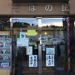 Michinoeki Inagawa Sobanoyakata - 2016.12.10入り口