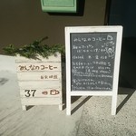 みんなのコーヒー - 