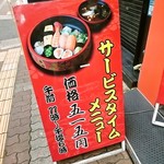 回転すし さかえ - メニュー