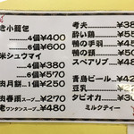 永祥生煎館 - メニュー 16年11月現在