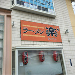 Ramen Rakuten - 