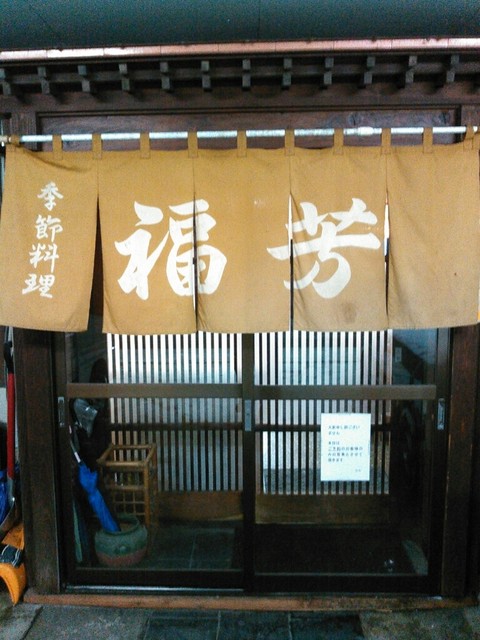 福芳 - 大曲（居酒屋）の写真