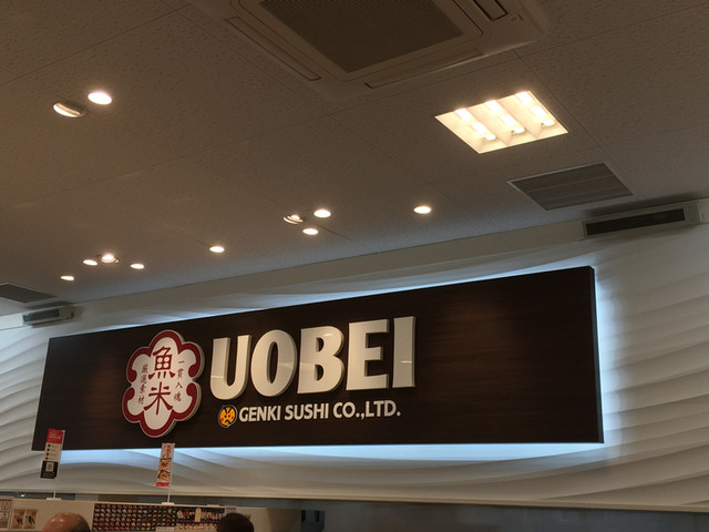 魚べい 入間豊岡店 ウオベイ 入間市 回転寿司 食べログ