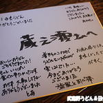 蔵之瀬 - 2016年12月　ありがとうございました