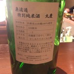 八十八 - 大慶　特別純米酒　無濾過　ラベル