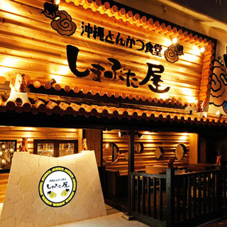 沖縄とんかつ食堂しまぶた屋_2