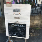 パン工房 SaKuRa -咲良- - 