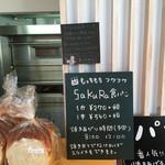 パン工房 SaKuRa -咲良- - 