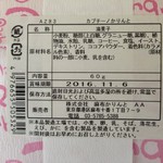 AZABU KARINTO - 2016年10月：カプチーノかりんとの原材料