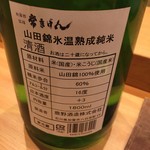 飛 - 常きげん　山田錦氷温熟成純米　ラベル