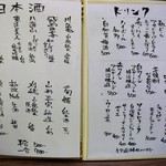 あなごと日本酒 なかむら - ドリンクメニューはこちら