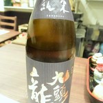 あなごと日本酒 なかむら - 九頭竜ですよ～～、これまた初めて飲んだ酒です