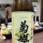 あなごと日本酒 なかむら - 菊姫、しっかりした酒でした