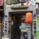 アジアン居酒屋 マジェリ - 