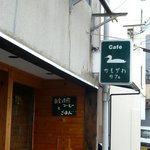 Kamogawa Kafe - 