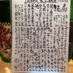 井出家 - 本日のメニュー