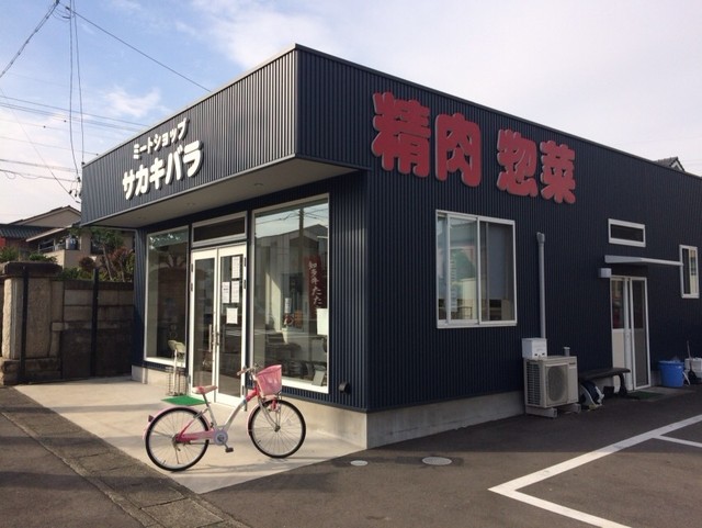 ミートショップ サカキバラ 亀崎 その他 食べログ