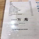 中国料理 万寿 - 