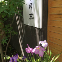 帰燕 - 