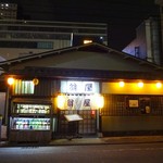Okina Ya - 外観(2)
