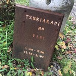 Tsukiakari No Yane Dainishou - 