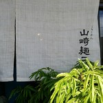 暖簾の端っこに店名入り（割烹みたいですｗｗ）