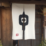 草喰 なかひがし - 