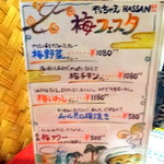 ガラムマサラ - やっちゃえHASSAN