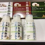 小林牧場 - チーズ3種類と飲むヨーグルト6本セット