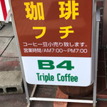 Fuchi - B4コーヒー使用